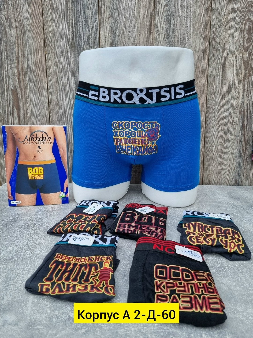 трусы мужские прикольные,мужские трусы с надписью,мужские трусы,трусы боксеры с прикольными надписями,трусы для мужчин