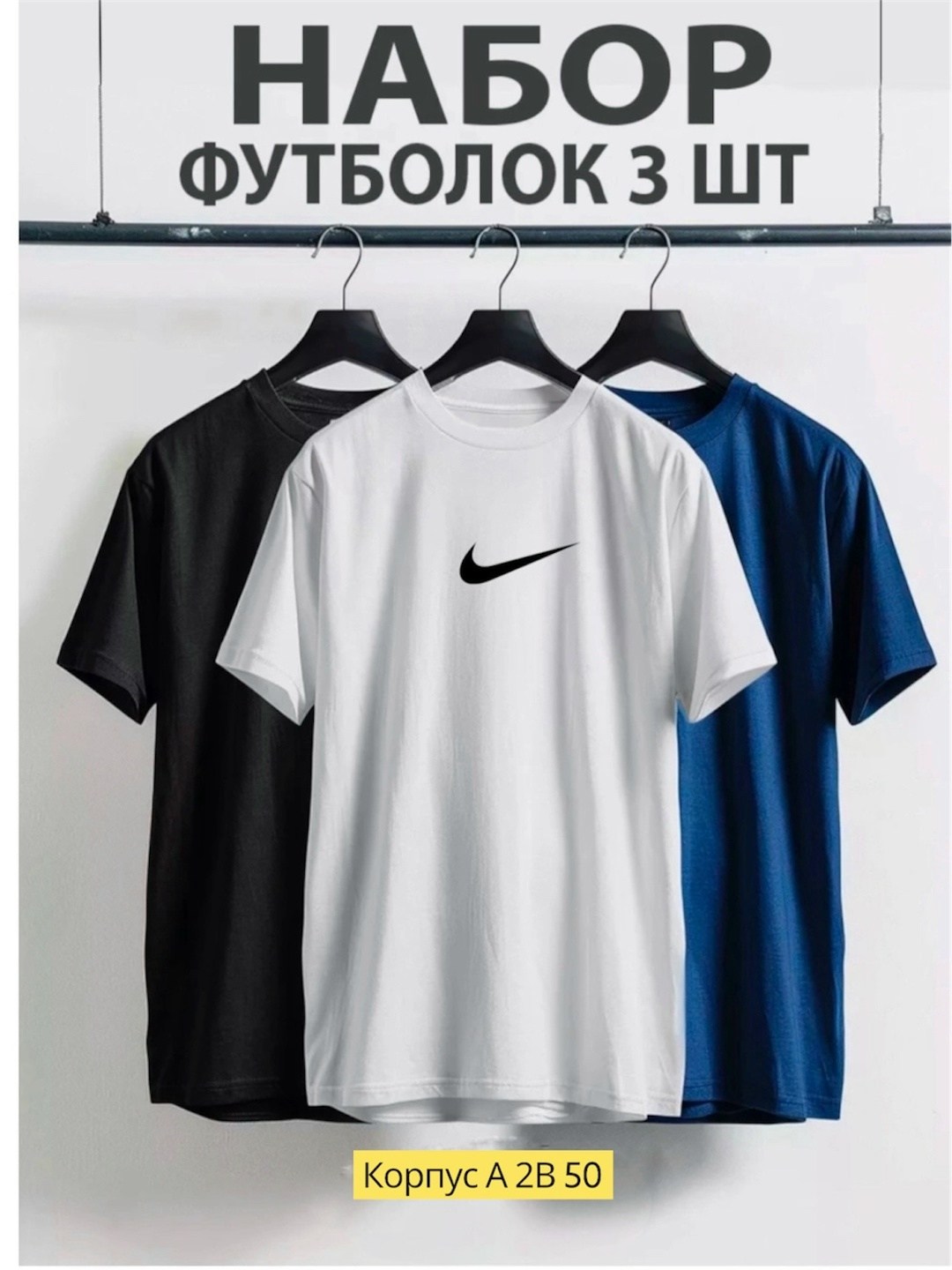 набор футболок 3 шт,набор футболок однотонных,футболки мужские набор 3 шт,комплект футболка,комплект футболки набор