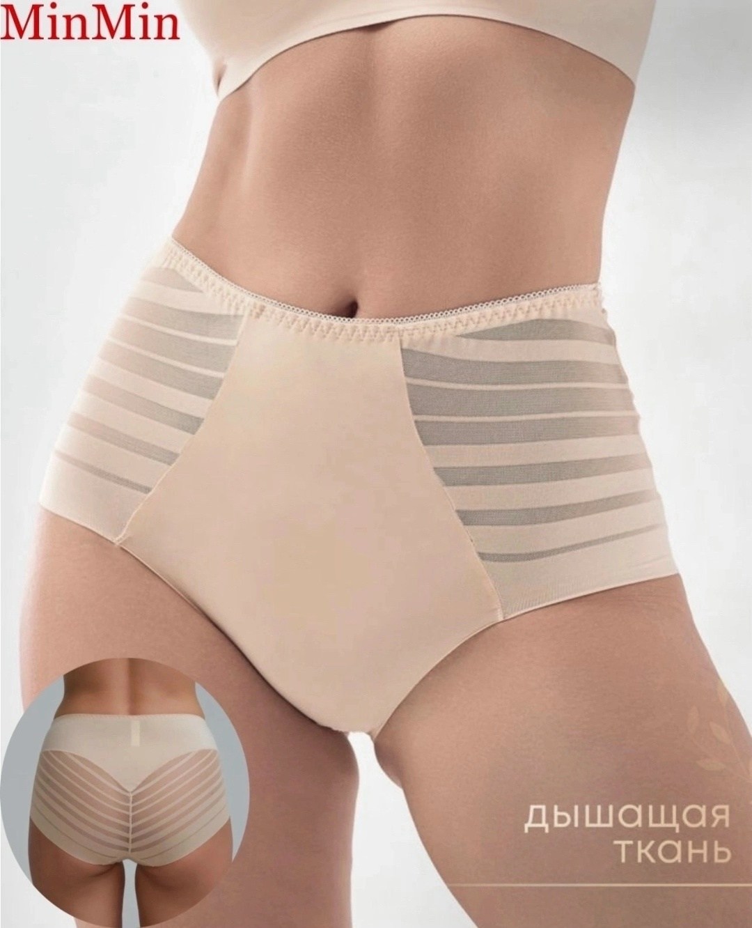 трусы с высокой посадкой,женские трусы,женская нижнее белье,трусики высокие,утягивающее трусы