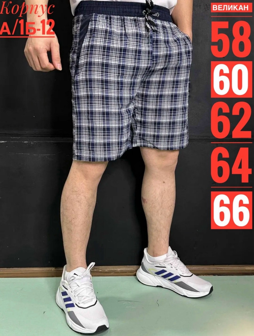 шорты мужские,шорты,шорты мужские в клетку,мужские летние шорты,шорты мужские повседневные