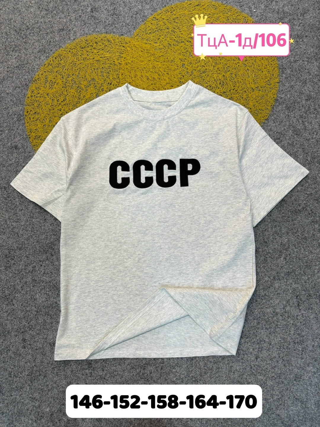 футболка ссср,футболка оверсайз ссср,футболка мужская ссср,футболка с принтом ссср,футболка с принтом сделано в ссср