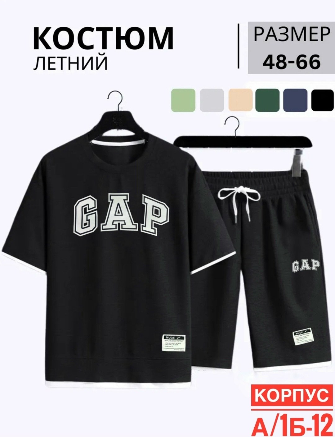 костюм gap мужской,комплект одежды,костюм спортивный летний футболка и шорты,костюм спортивный летний футболка,спортивный костюм gap мужской