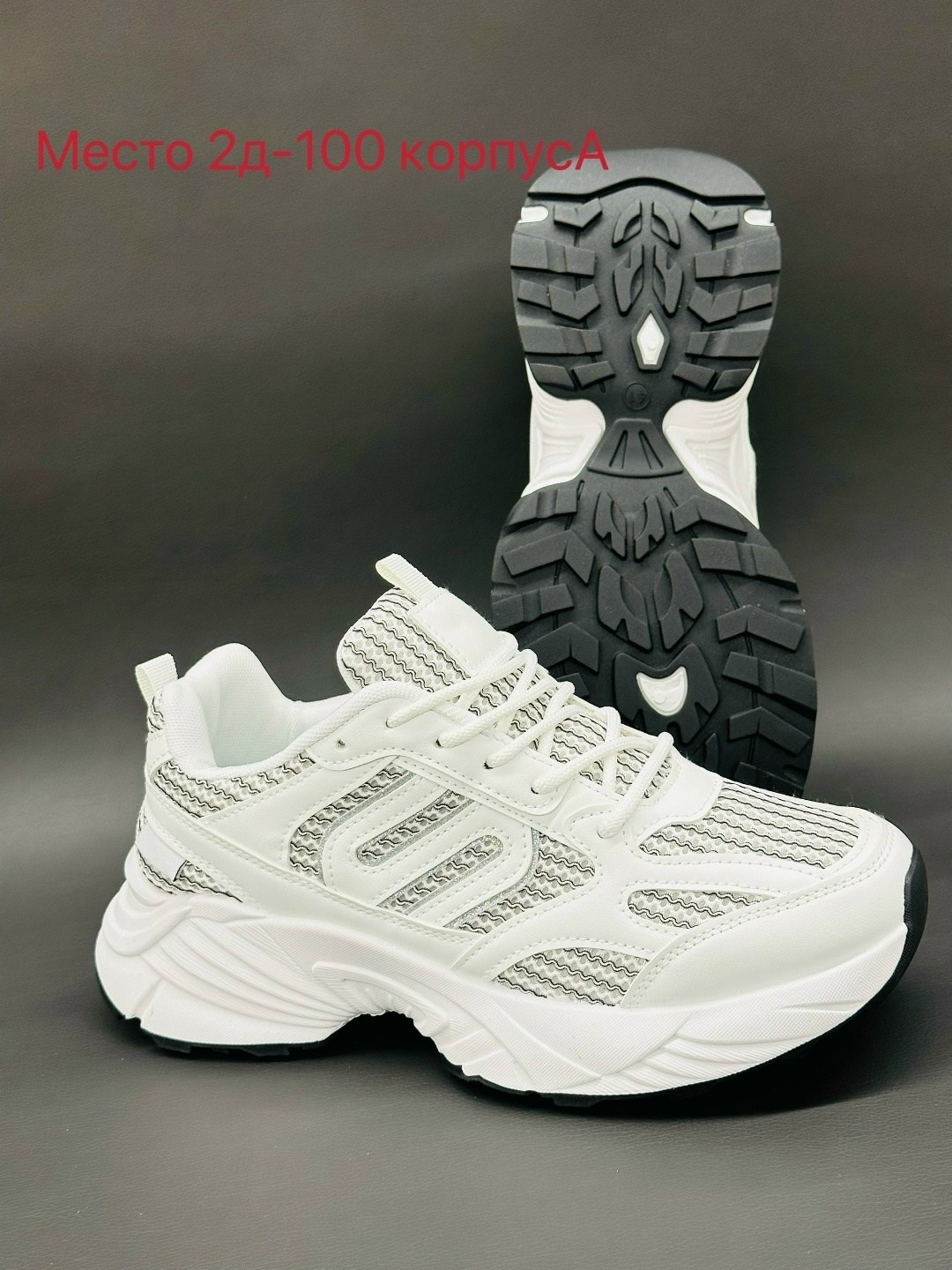 кроссовки женские,белые кроссовки женские,массивные кроссовки,кроссовки модные, женская