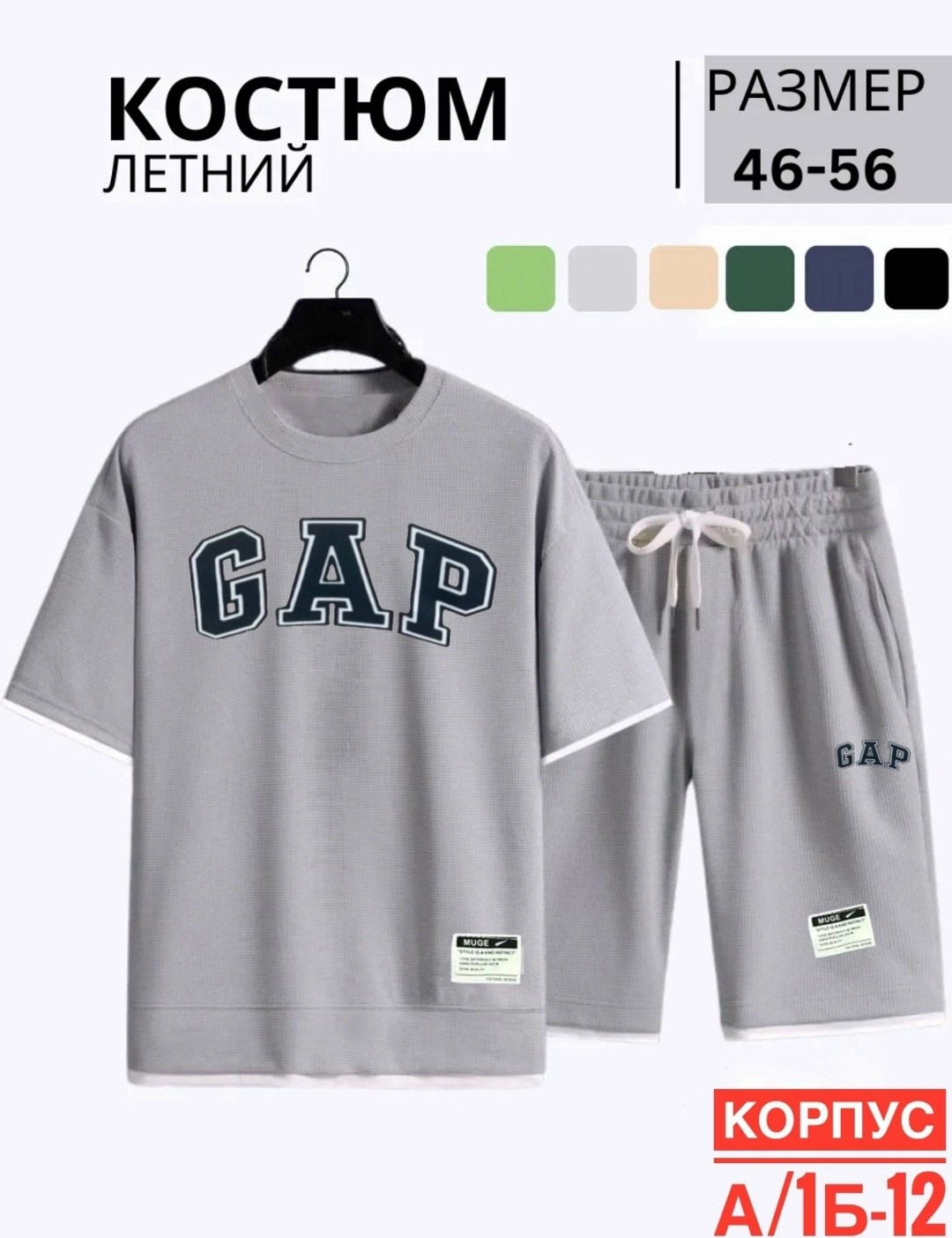 костюм gap мужской,комплект одежды,костюм спортивный летний футболка и шорты,костюм спортивный летний футболка,спортивный костюм gap мужской
