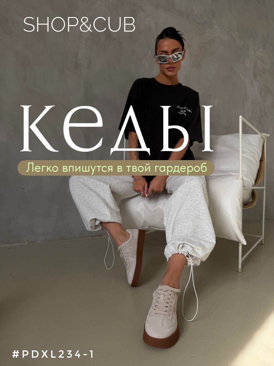 ,женская ,модные образы,кеды стильные,модная женская