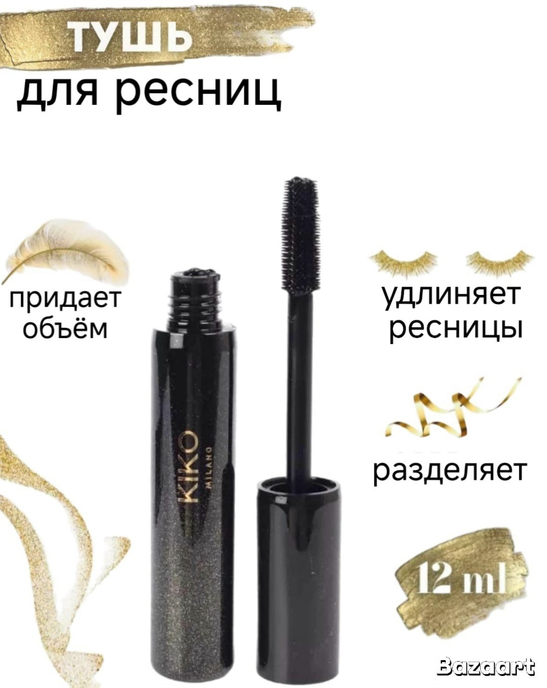 тушь для ресниц kiko milano,тушь для ресниц kiko,подкручивающая тушь с эффектом объема kiko milano,тушь кико,тушь kiko milano