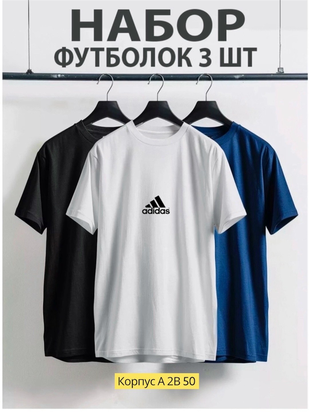 набор футболок 3 шт,набор футболок однотонных,футболки мужские набор 3 шт,комплект футболка,комплект футболки набор
