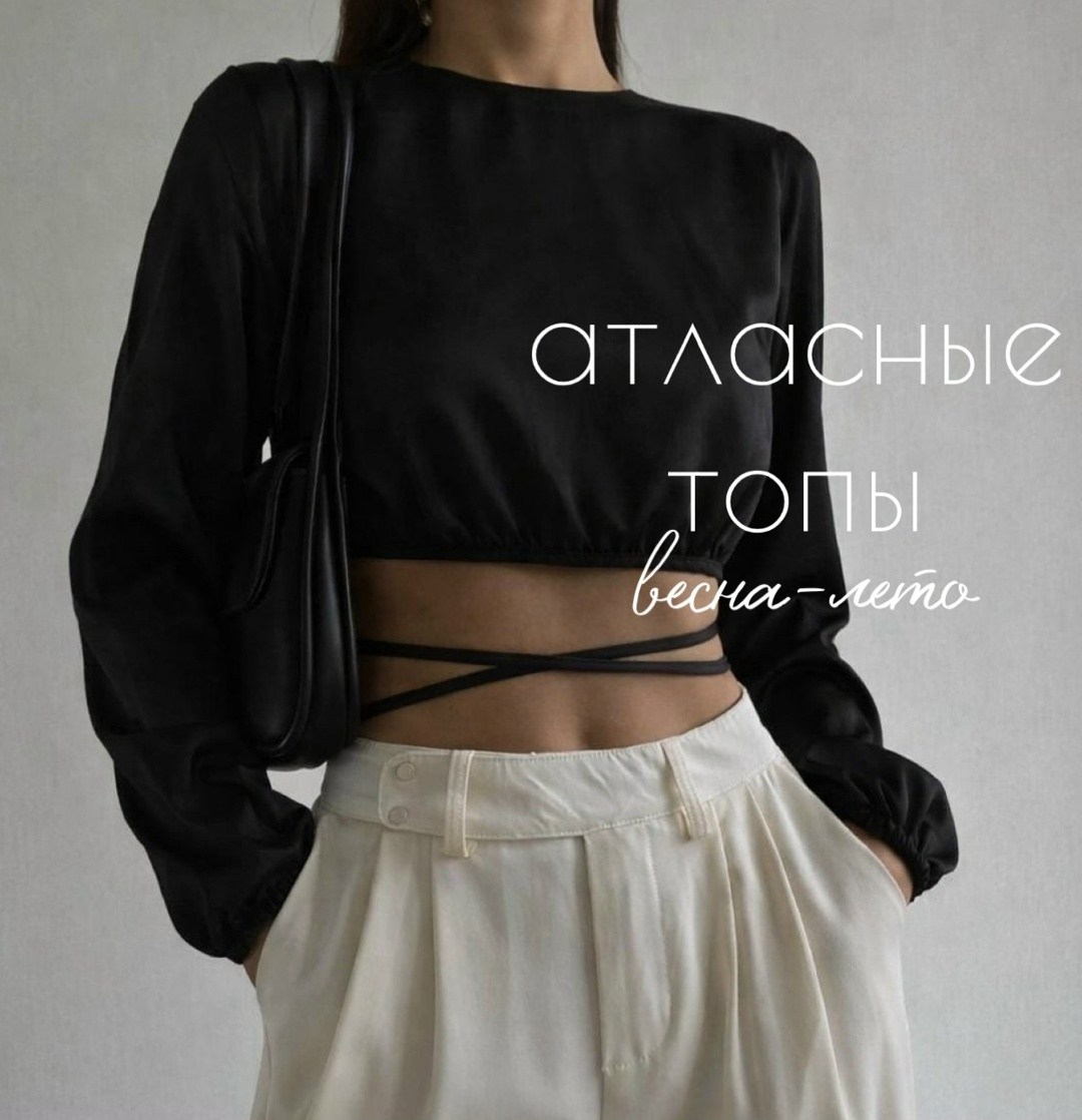 топ с завязками,кроп топ,модные блузы,топ женский,блузка женская