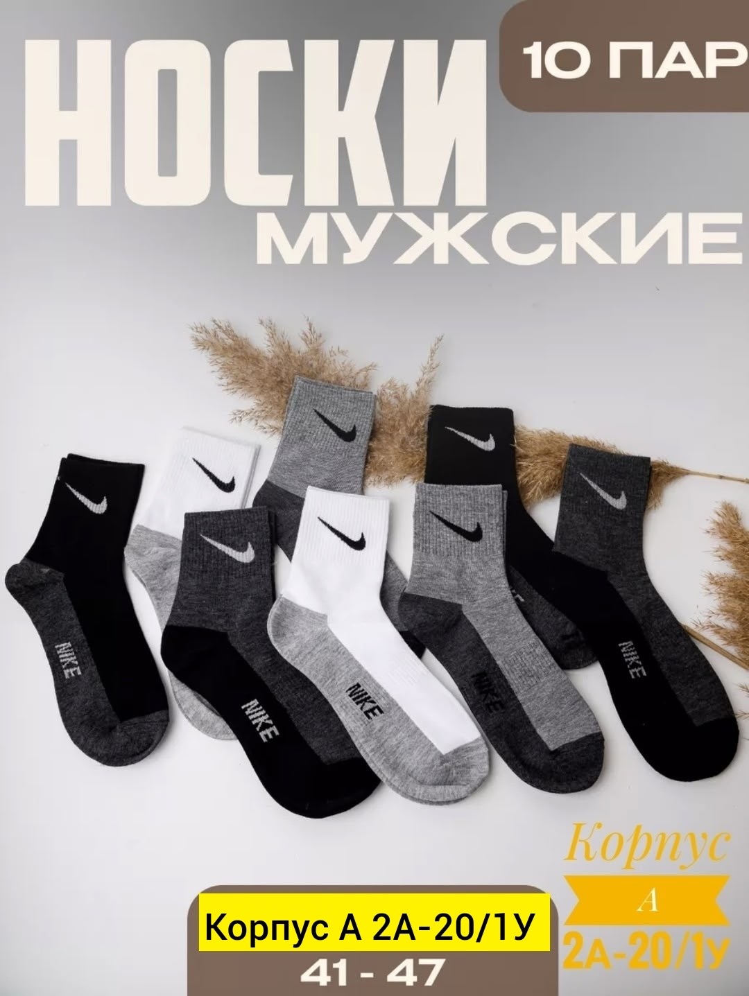 носки мужские 10 пар nike,носки короткие спортивные набор,носки мужские,комплект носки мужские,носки короткие спортивные набор 10 пар