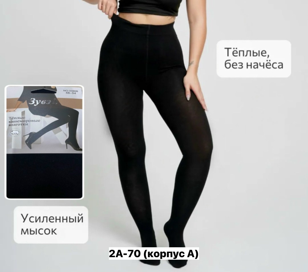 теплые колготки,теплые кашемировые колготки,женские теплые колготки,колготки теплые плотные,плотные колготки