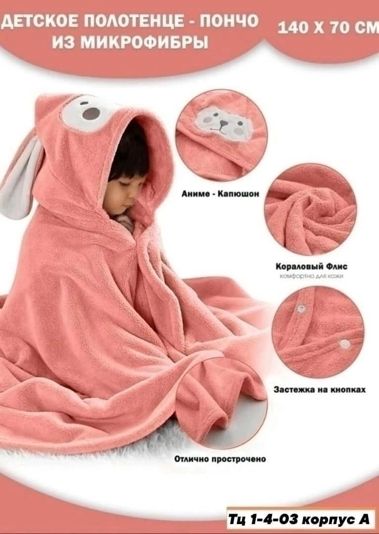 полотенце детское с капюшоном,полотенце с капюшоном,детское банное полотенце с капюшоном,полотенце для новорожденных с капюшоном,детская полотенца с капюшоном