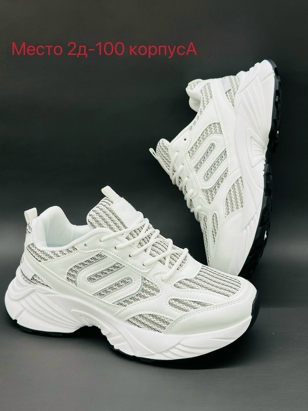 кроссовки женские,белые кроссовки женские,массивные кроссовки,кроссовки модные, женская