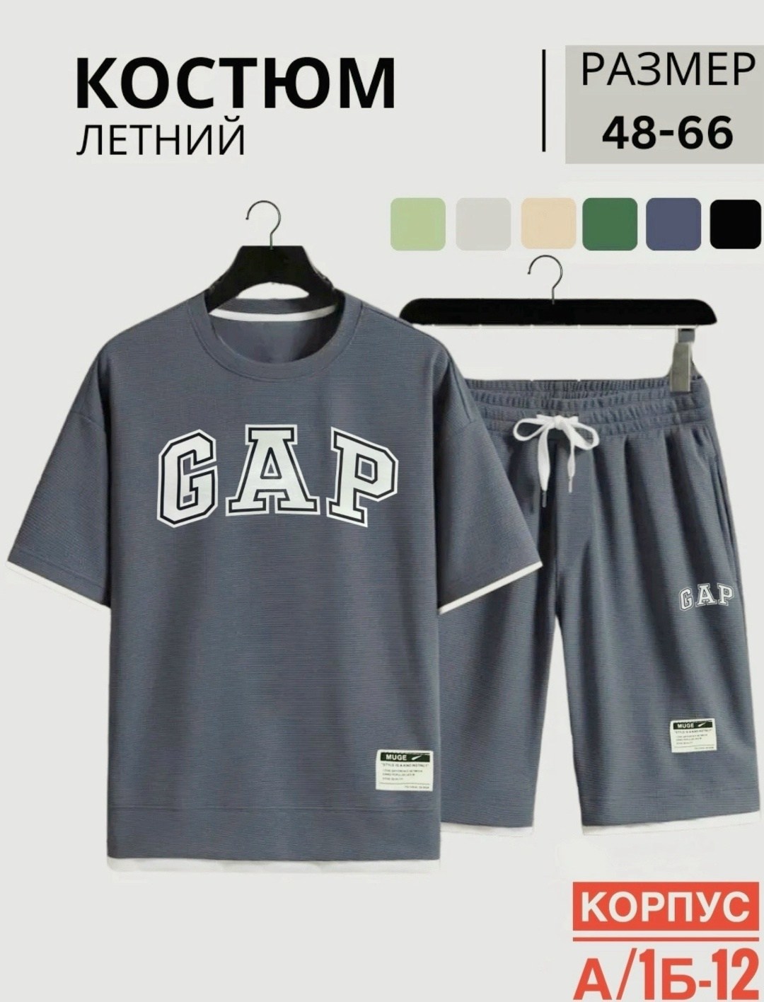 костюм gap мужской,комплект одежды,костюм спортивный летний футболка и шорты,костюм спортивный летний футболка,спортивный костюм gap мужской