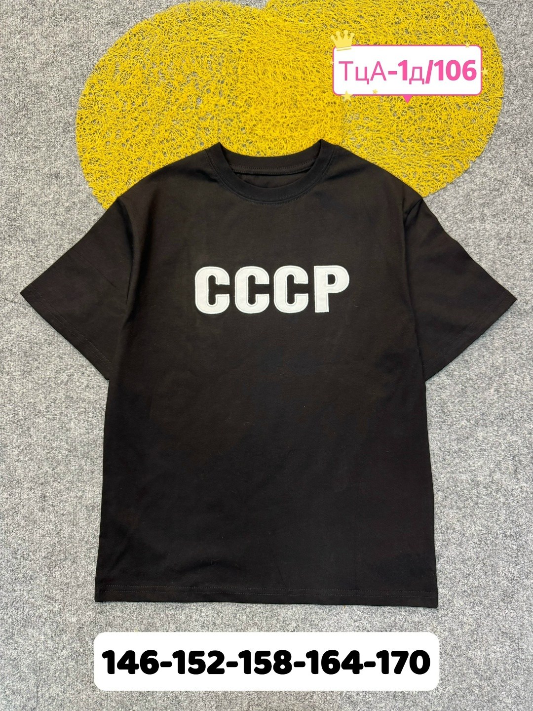 футболка ссср,футболка оверсайз ссср,футболка мужская ссср,футболка с принтом ссср,футболка с принтом сделано в ссср