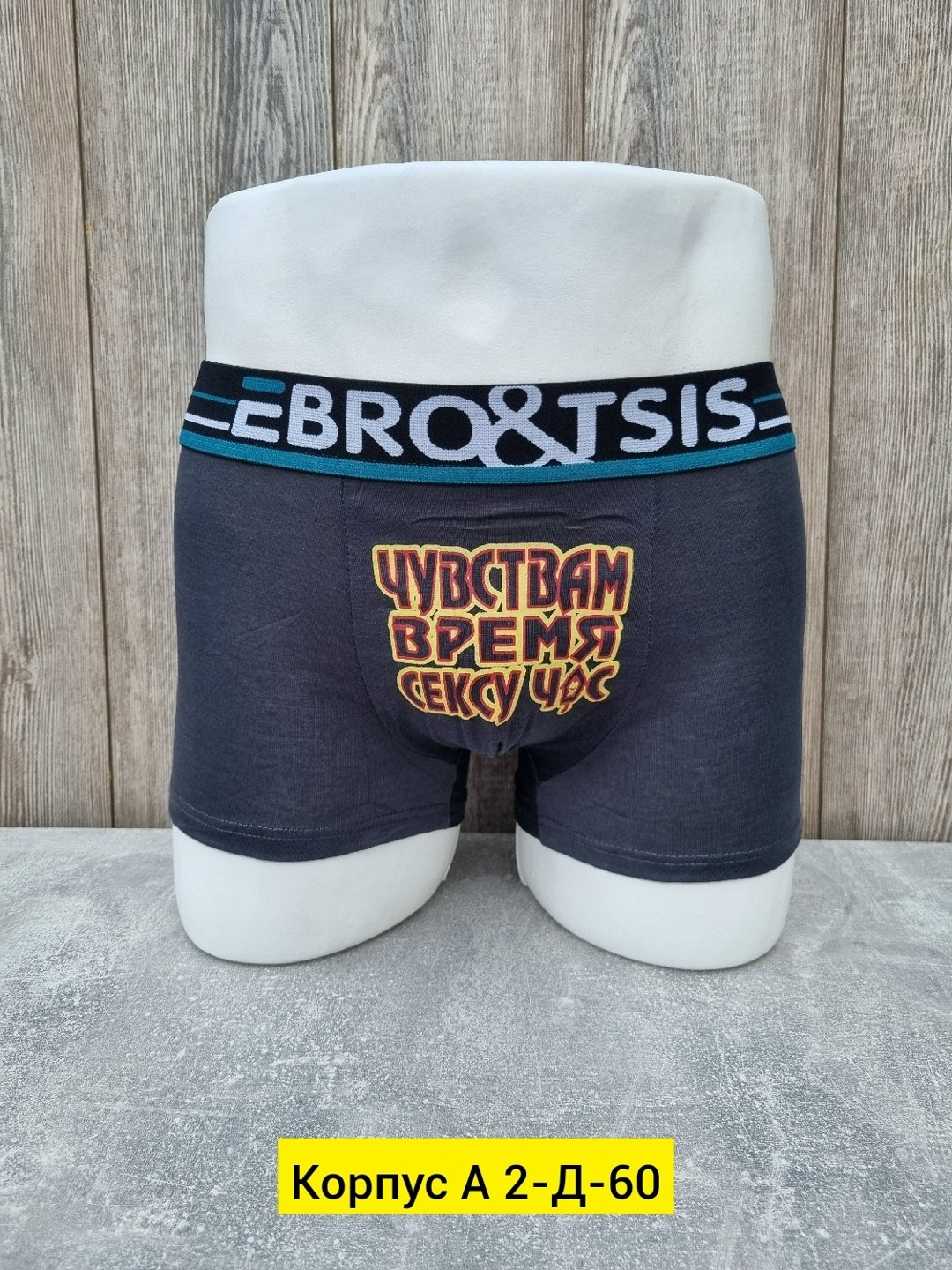 трусы мужские прикольные,мужские трусы с надписью,мужские трусы,трусы боксеры с прикольными надписями,трусы для мужчин