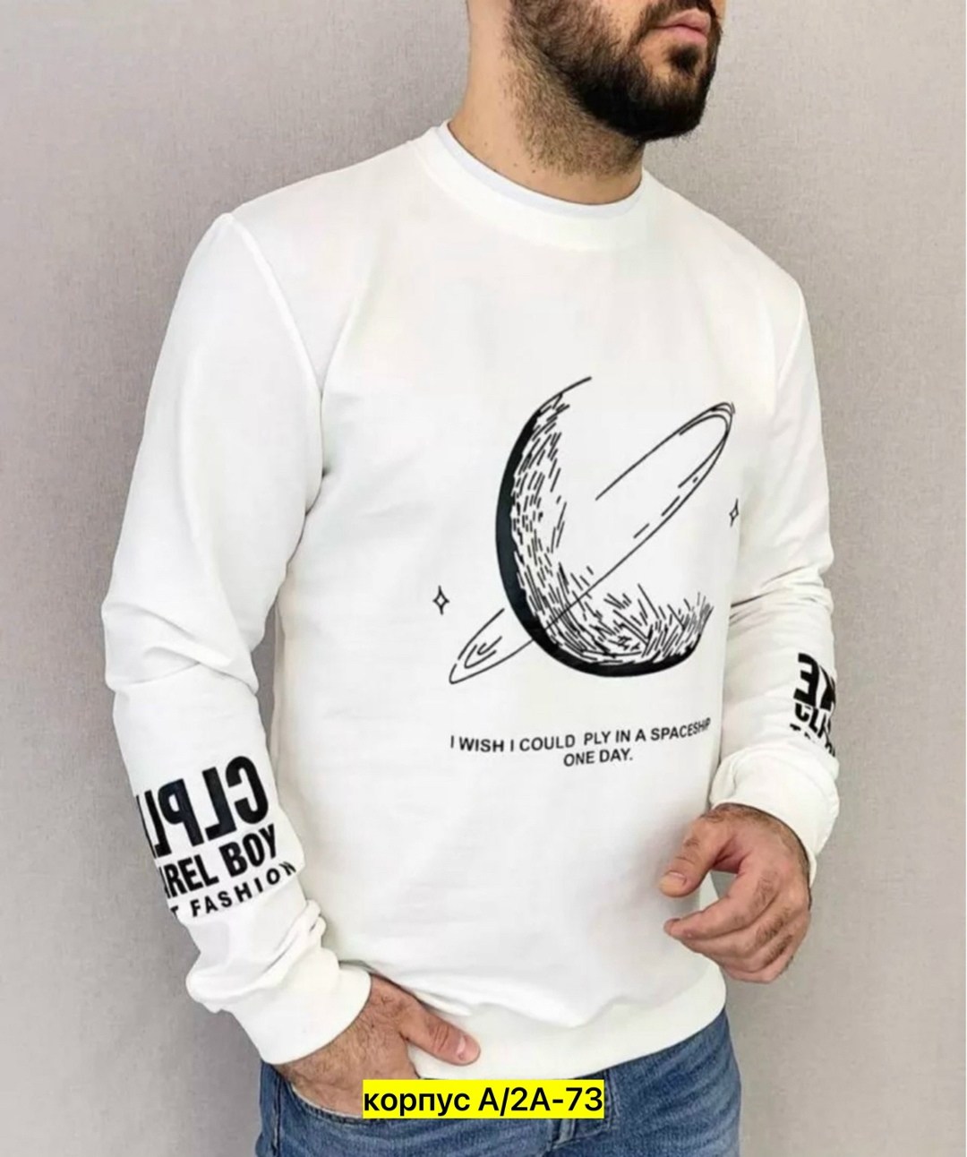 свитшот мужской белый,свитшот повседневный,кофта мужской модные,мужские свитшоты,свитшот и толстовка