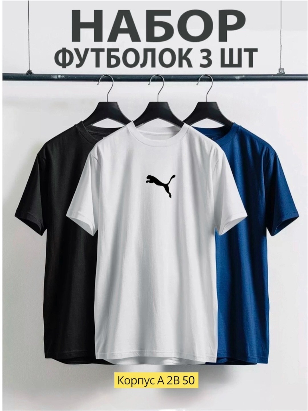 набор футболок 3 шт,набор футболок однотонных,футболки мужские набор 3 шт,комплект футболка,комплект футболки набор