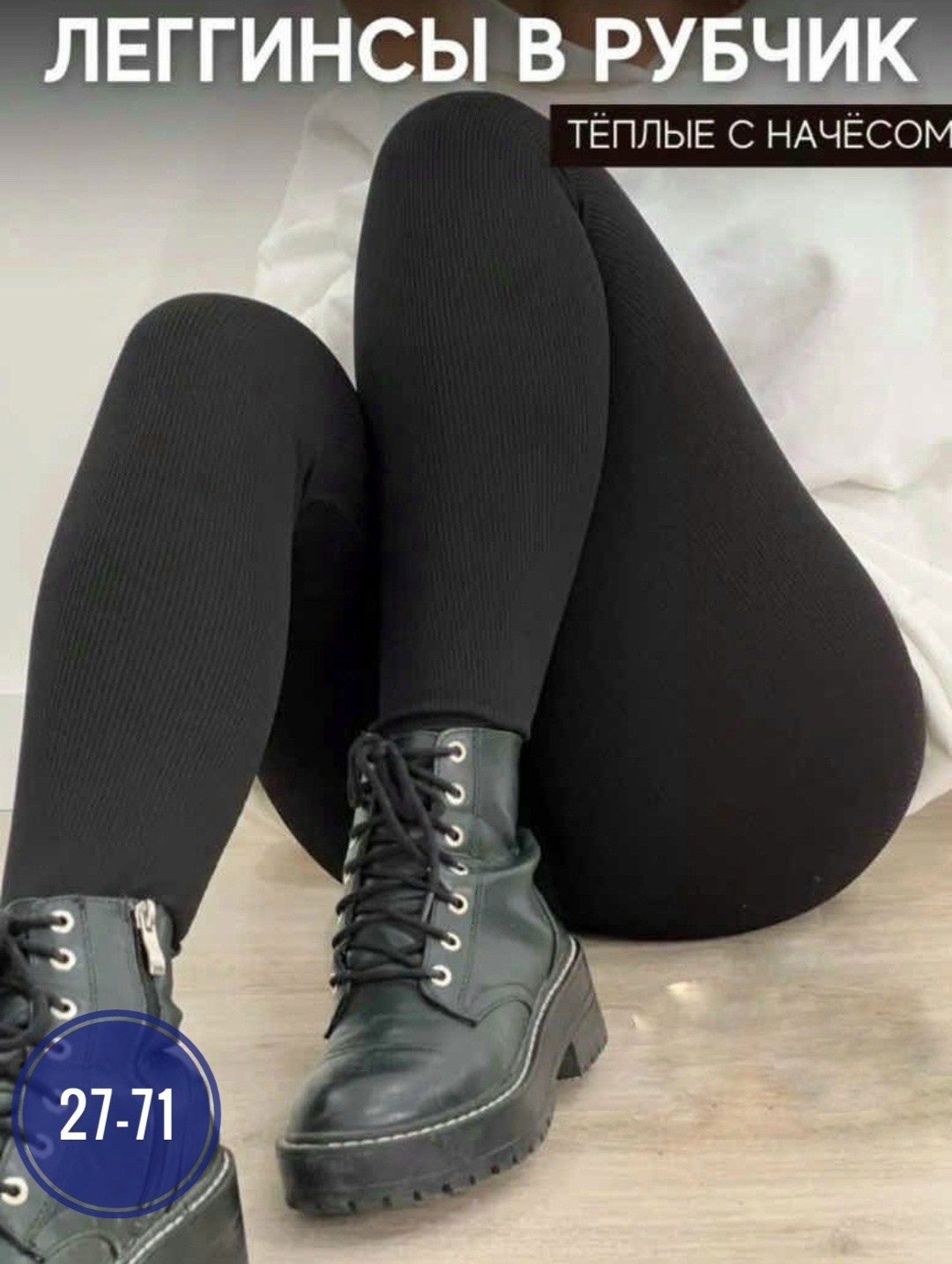 лосины женские с начесом,лосины леггинсы женские,лосины женские,лосины теплые женские,легинсы женские