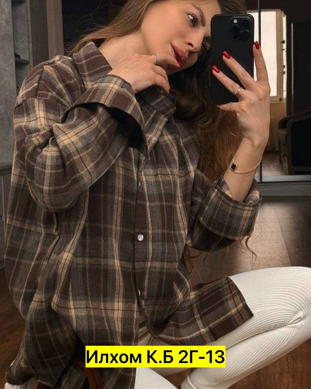 рубашка в клетку женская оверсайз,рубашка оверсайз в клетку,рубашка в клетку оверсайз удлиненная,рубашка оверсайз в клетку теплая,женская рубашка в клетку
