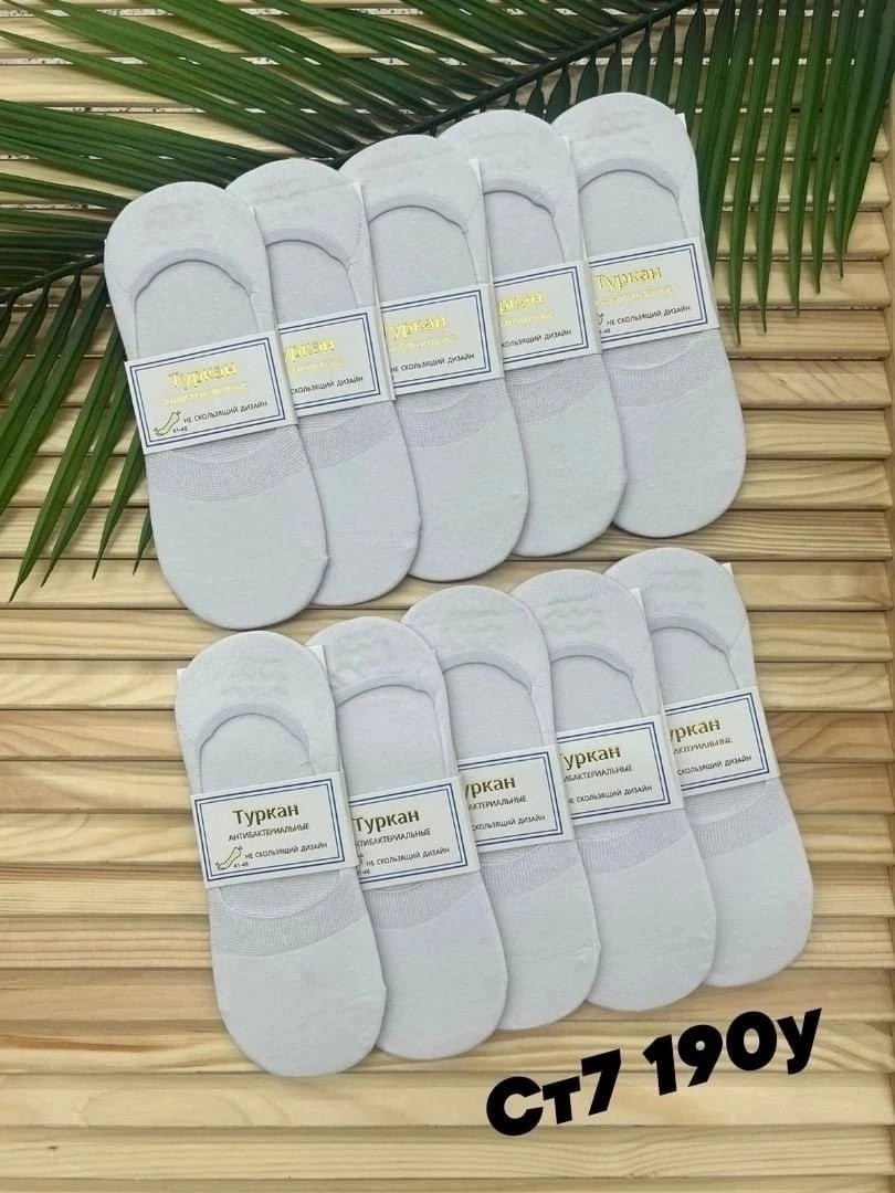 следки белые,носки следки туркан,носки следки,следки женские,носки следки мужские туркан