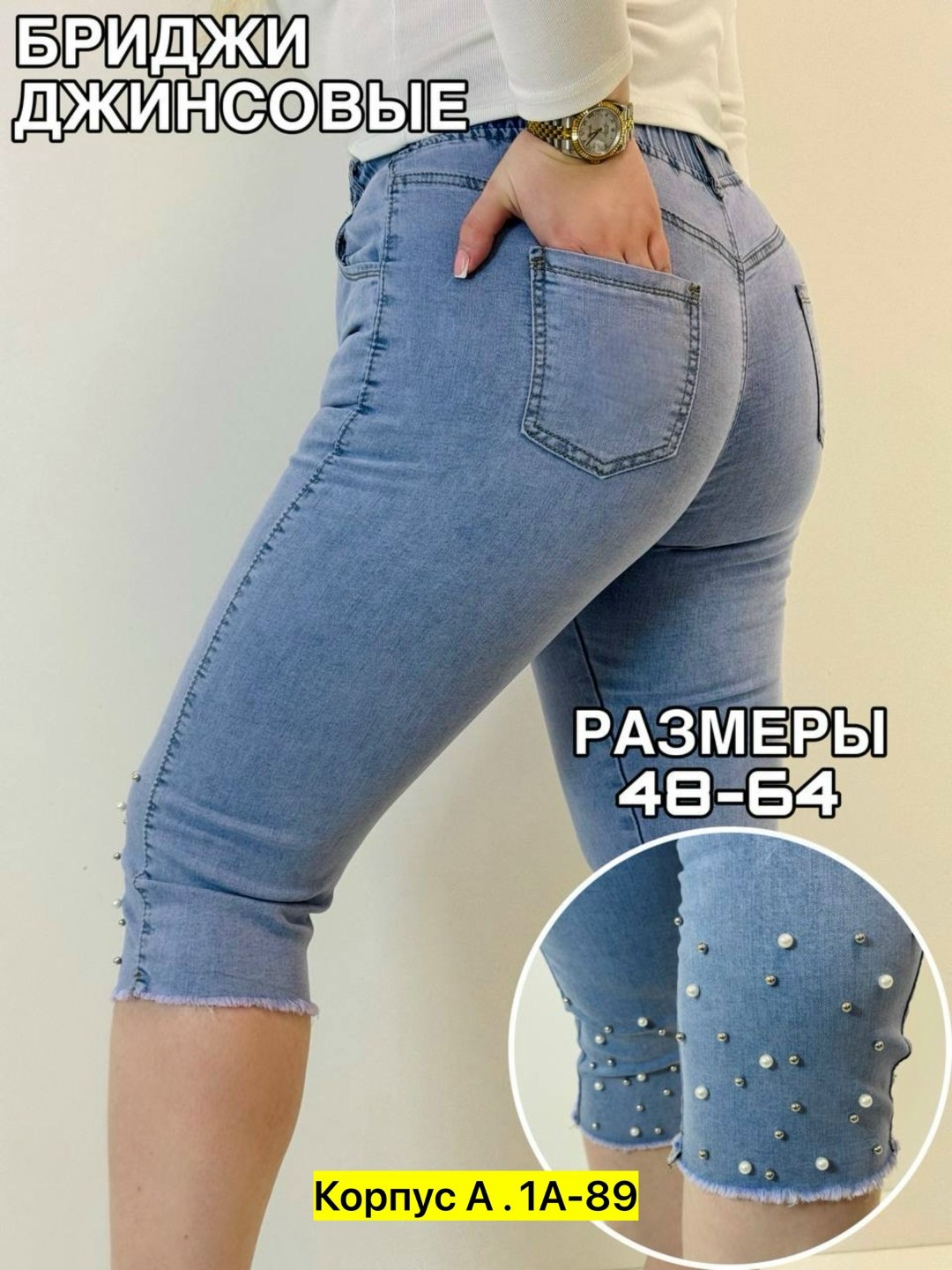 бриджи джинсовые женские,бриджи джинсовые,капри джинсовые,бриджи джинсовые больших размеров,бриджи капри