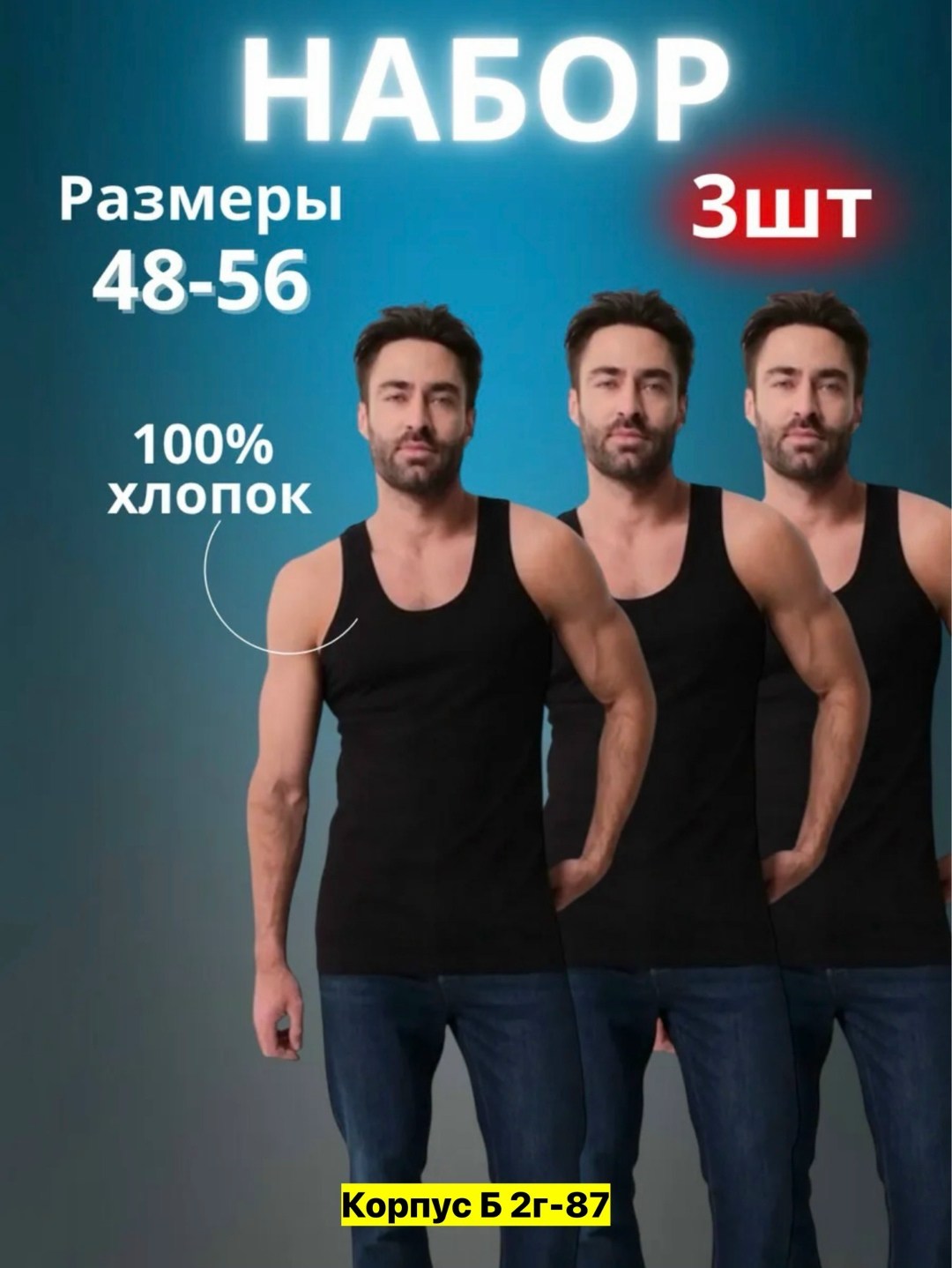 майка мужская хлопок,майки мужские набор,майка мужская бельевая хлопок набор,майка бельевая мужская,комплект маек