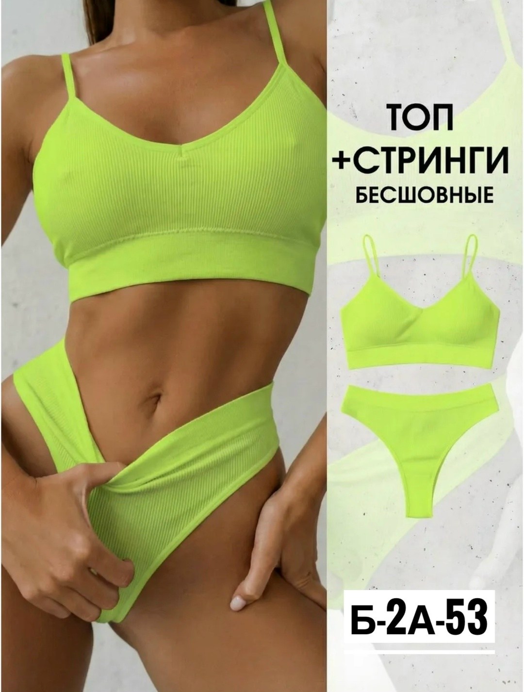 комплект бесшовное нижнее белье,нижнее белье женское комплект бесшовное,комплект бесшовного белья женский,нижнее белье женское комплект топ и трусы,нижнее белье комплект бесшовное в рубчик