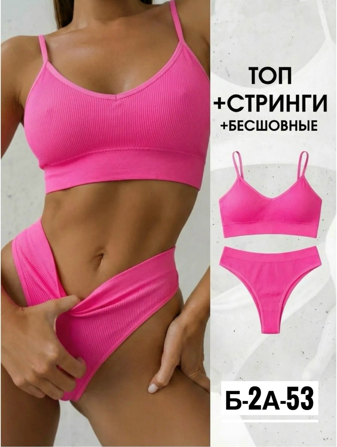 комплект бесшовное нижнее белье,нижнее белье женское комплект бесшовное,комплект бесшовного белья женский,нижнее белье женское комплект топ и трусы,нижнее белье комплект бесшовное в рубчик