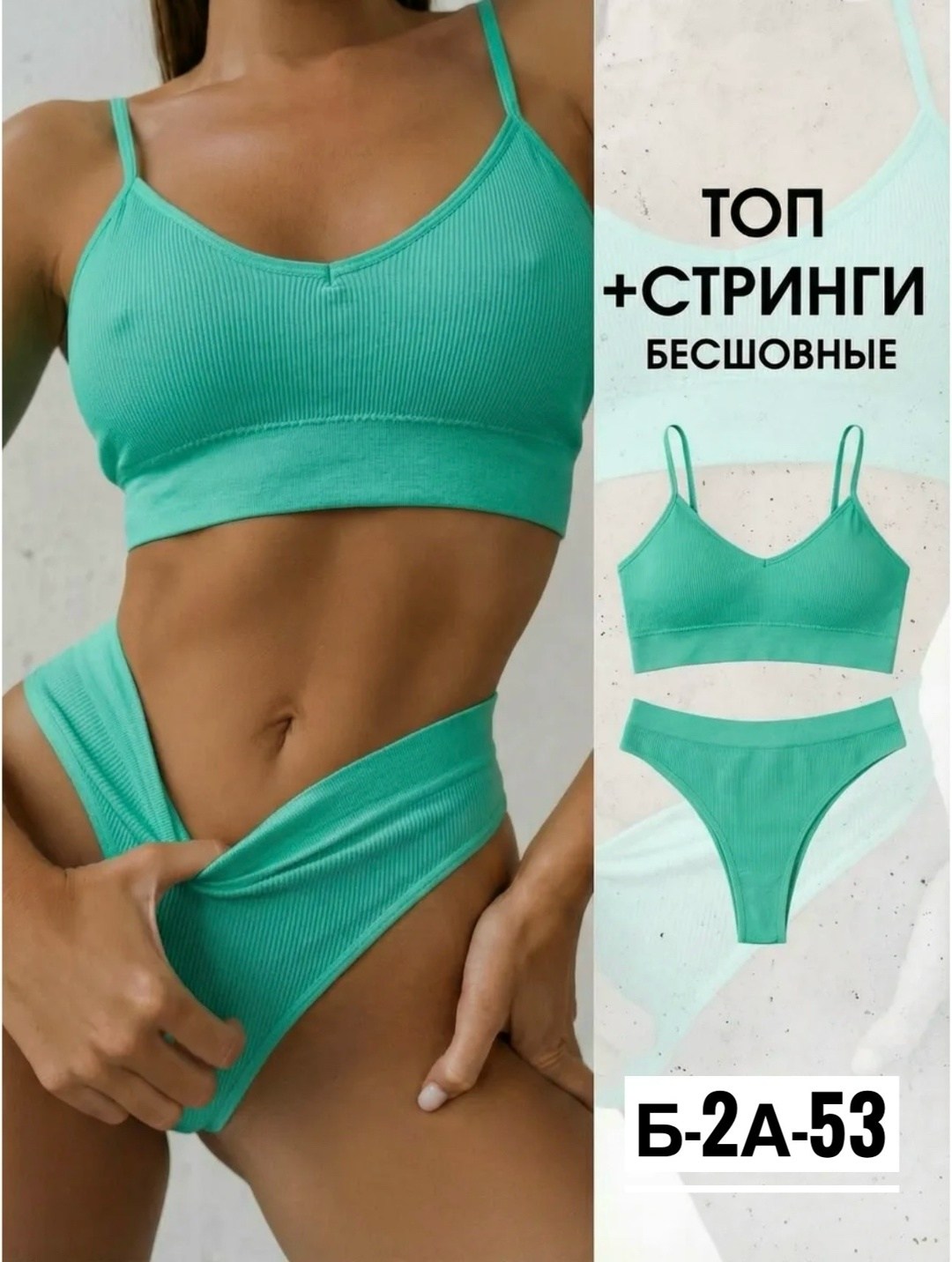 комплект бесшовное нижнее белье,нижнее белье женское комплект бесшовное,комплект бесшовного белья женский,нижнее белье женское комплект топ и трусы,нижнее белье комплект бесшовное в рубчик
