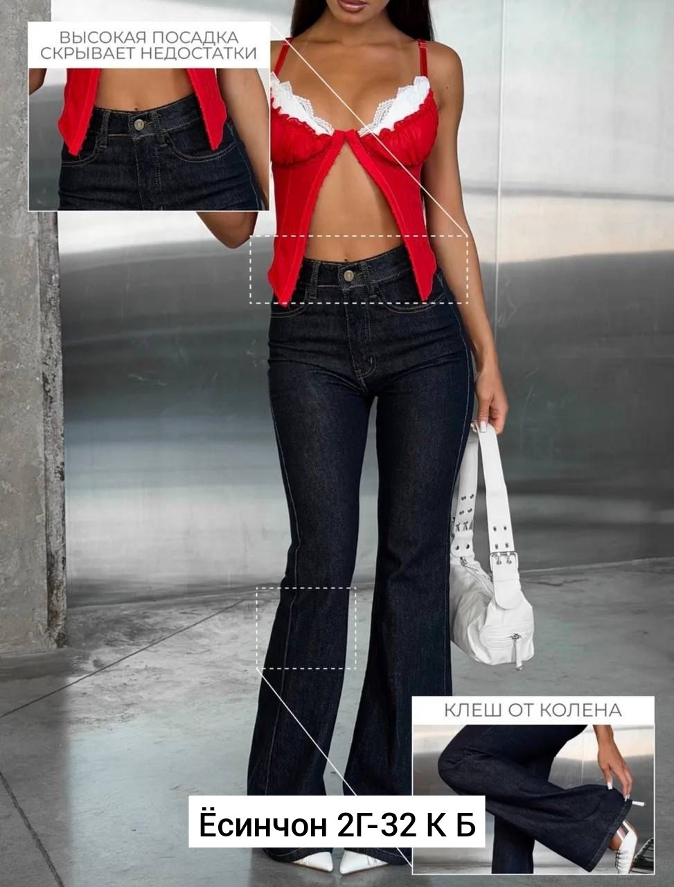 джинсы женские,женские джинсы клеш,модные джинсы,джинсы штаны,джинсы брюки