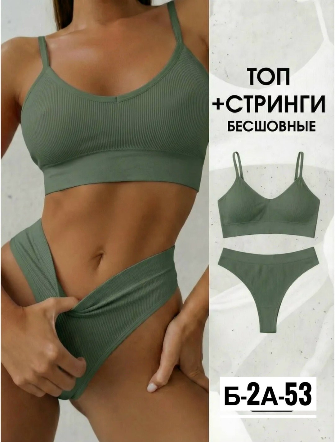 комплект бесшовное нижнее белье,нижнее белье женское комплект бесшовное,комплект бесшовного белья женский,нижнее белье женское комплект топ и трусы,нижнее белье комплект бесшовное в рубчик