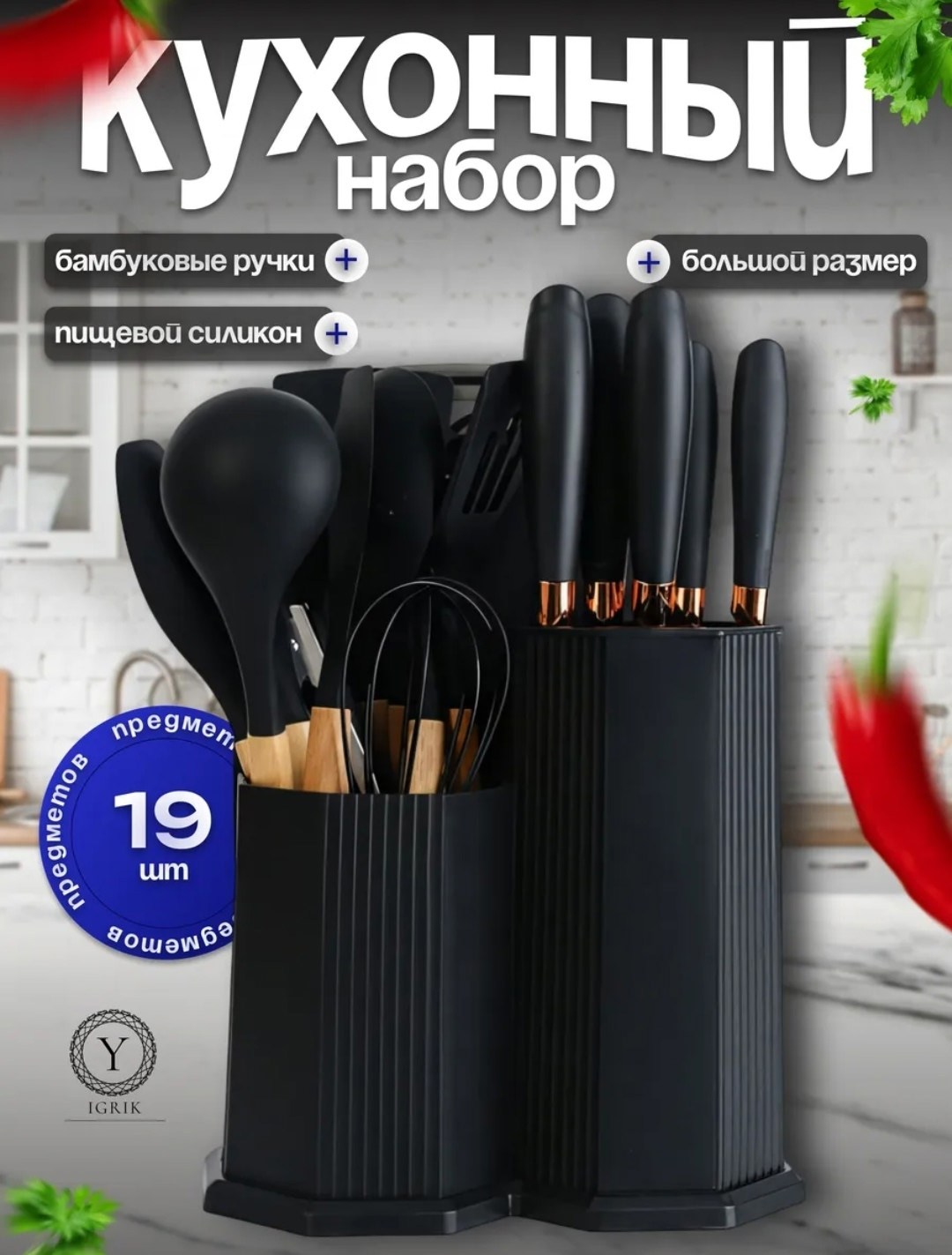 набор кухонных принадлежностей 19 предметов,кухонный набор принадлежностей,набор кухонных принадлежностей 19,набор кухонных принадлежностей 19 в 1,набор кухонный