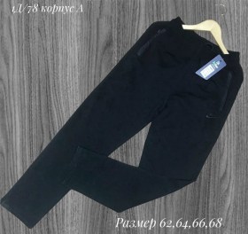 Брюки