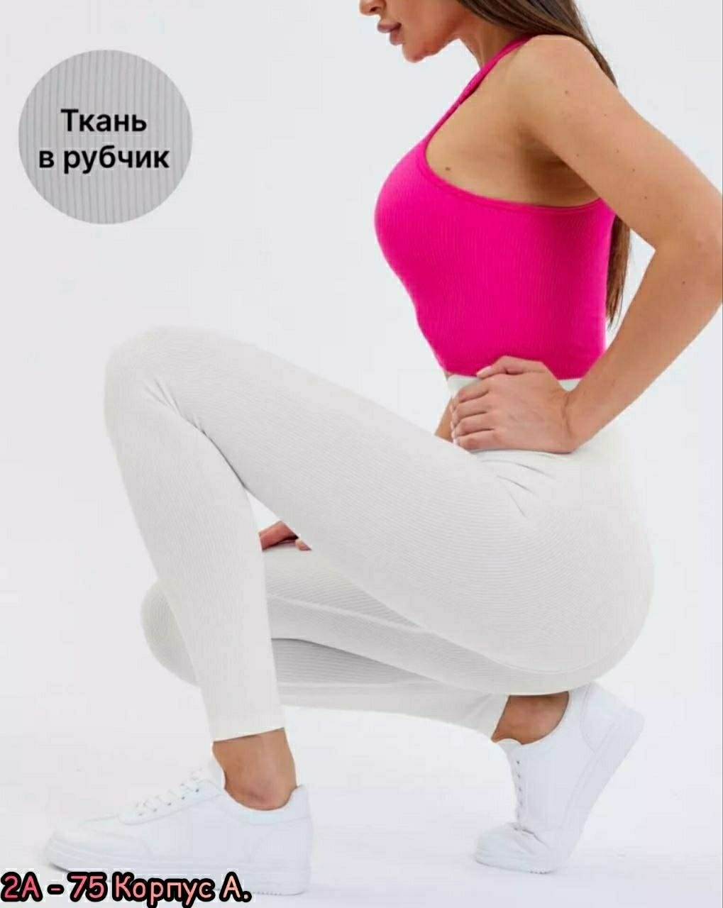 леггинсы в рубчик,бесшовные легинсы в рубчик,легинсы женские,женские леггинсы,легинсы рубчик ess