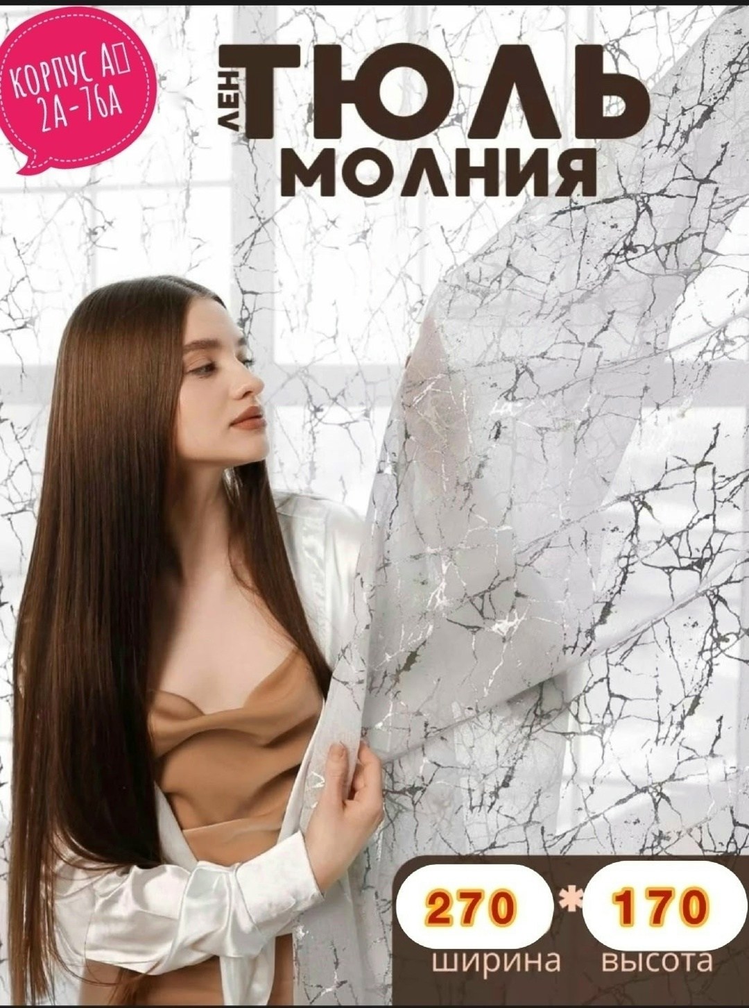 тюль 250х400 под лён молния с золотом,тюль 250х500 под лён молния с серебром,тюль 250х500 под лён молния серая с серебром,готовая тюль,тюль мрамор