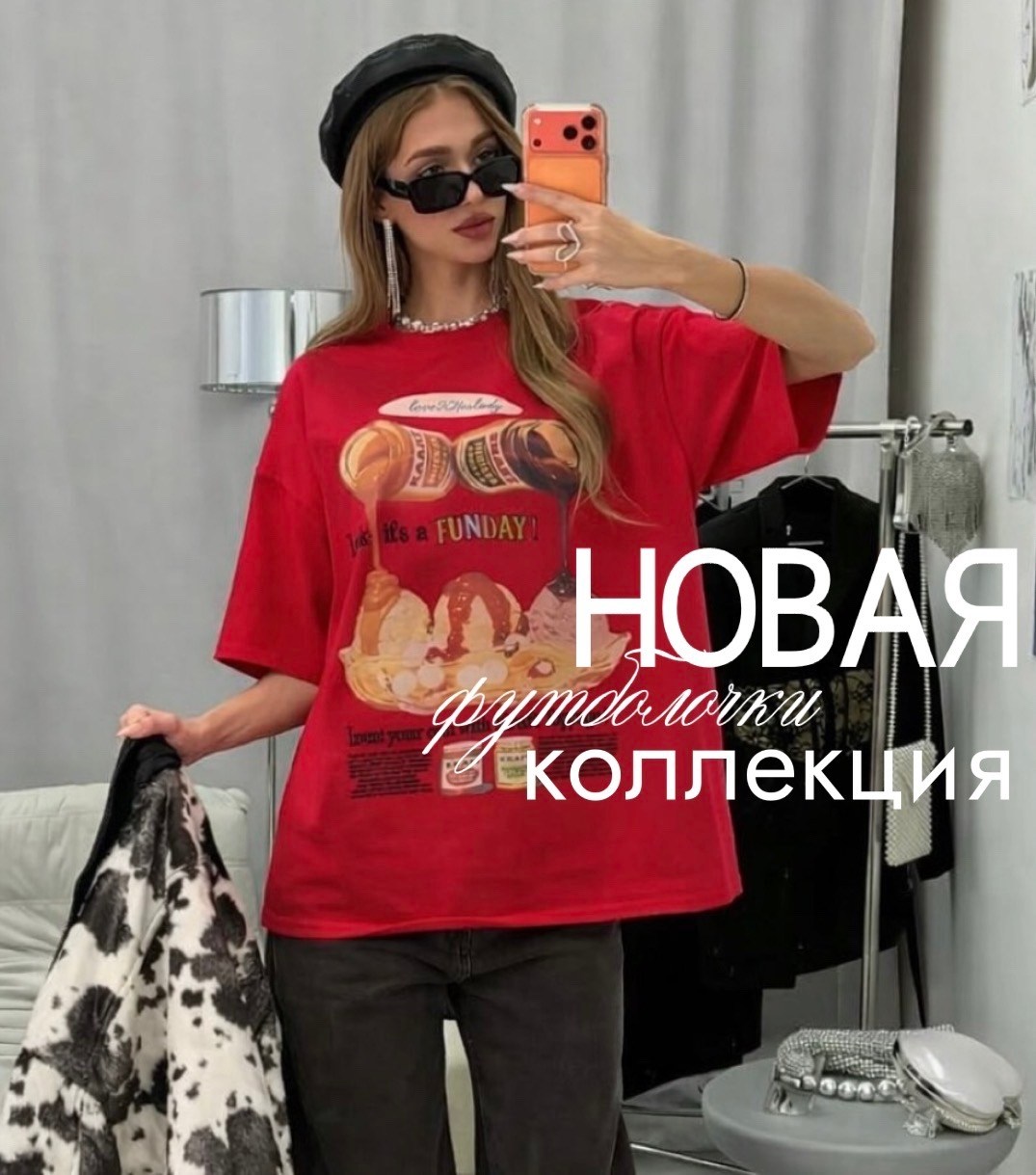 футболка женская оверсайз,футболки женская оверсайз с принтом,футболки оверсайз с принтами,футболка женская оверсайз в стиле,футболки оверсайз