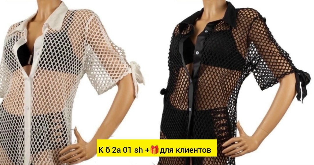 туника сетка пляжная,туника сетка для пляжа,накидка пляжная туника,туника пляжная,туника женская пляжная