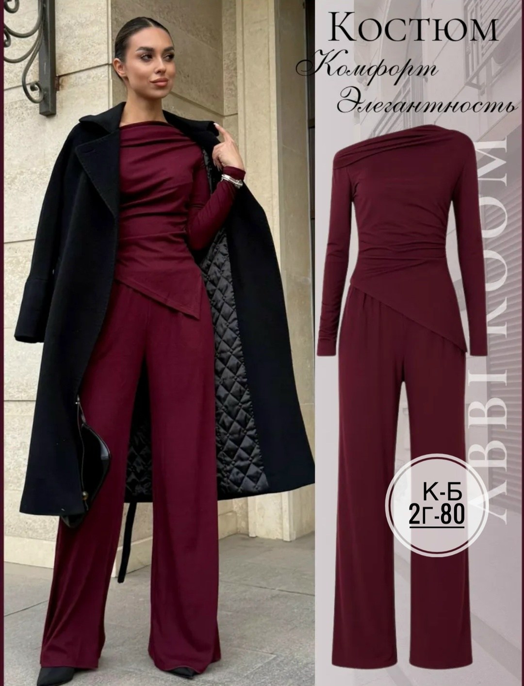 костюм dilanavip 2123 марсала,брючный костюм,костюм с брюками,женский костюм,брючный костюм dilanavip 2123 марсала тройка