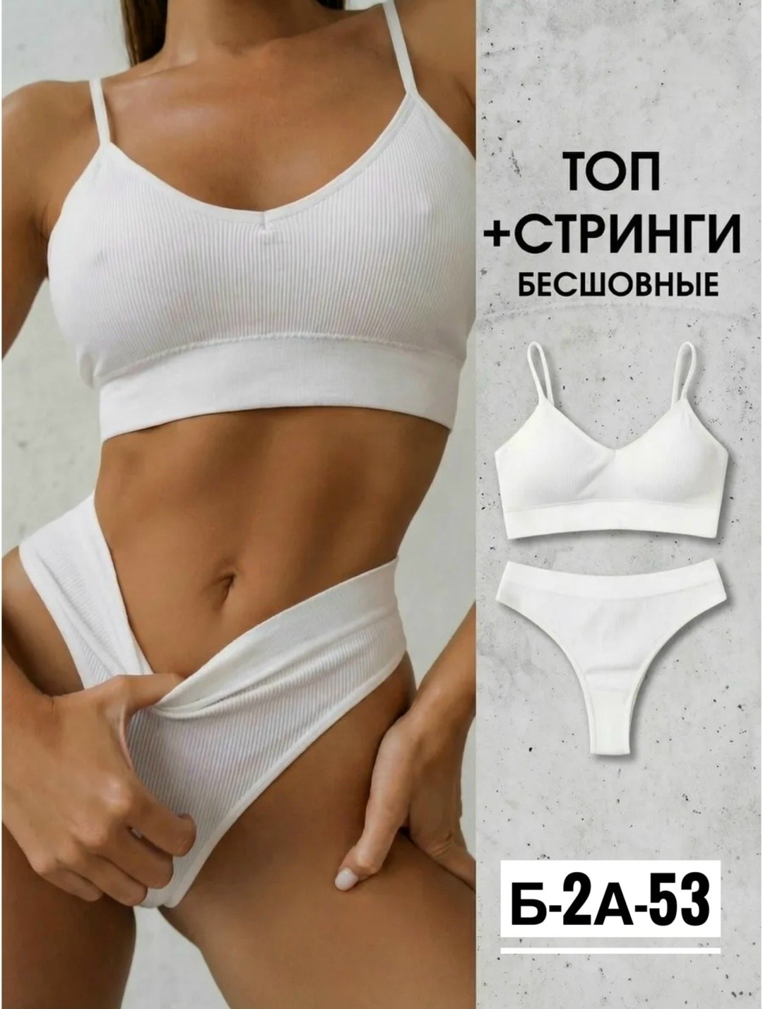 комплект бесшовное нижнее белье,нижнее белье женское комплект бесшовное,комплект бесшовного белья женский,нижнее белье женское комплект топ и трусы,нижнее белье комплект бесшовное в рубчик