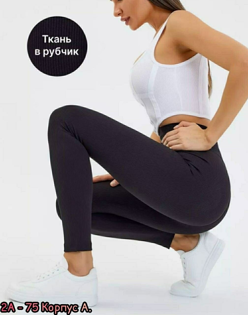 леггинсы в рубчик,бесшовные легинсы в рубчик,легинсы женские,женские леггинсы,легинсы рубчик ess