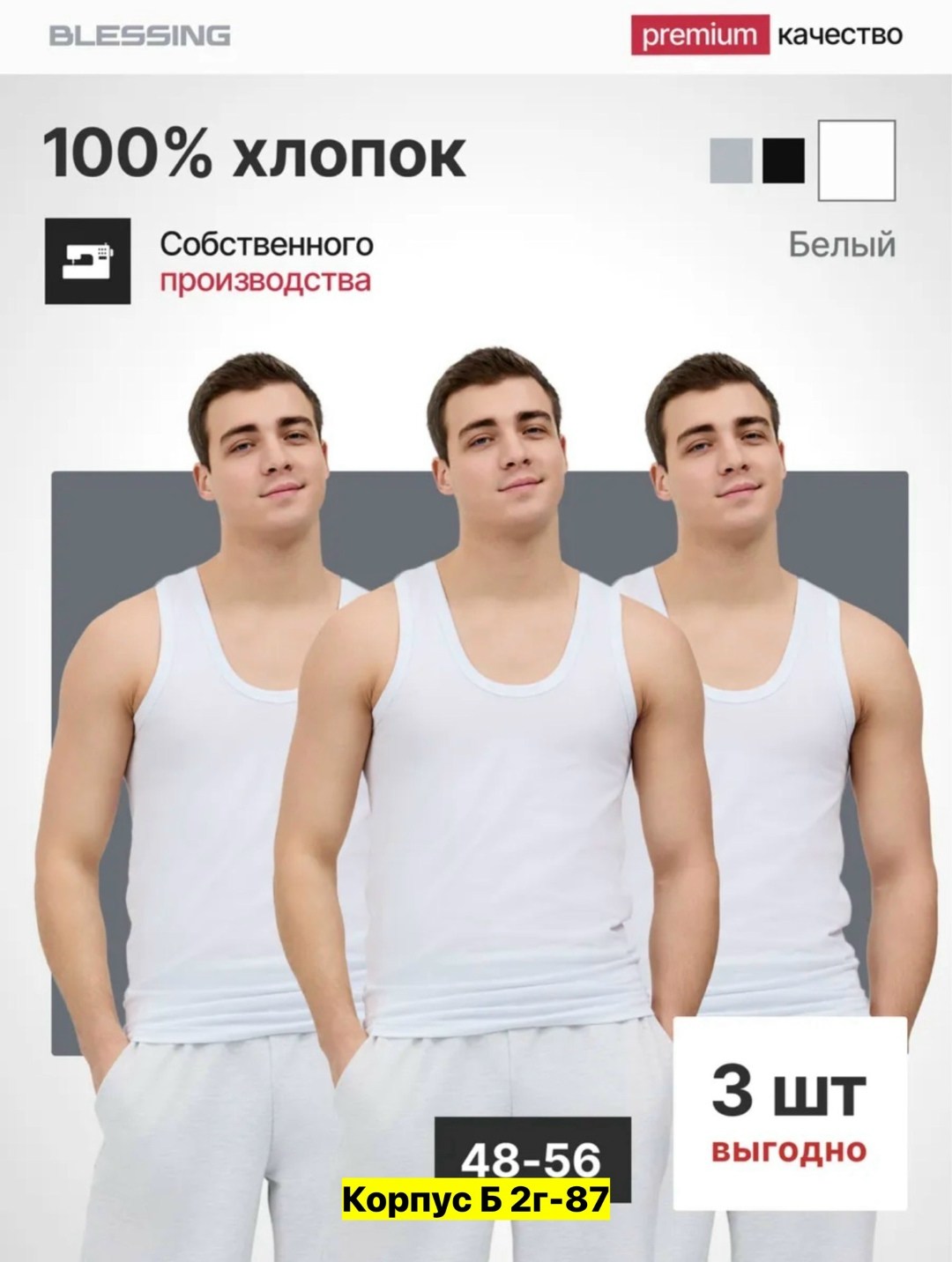 майка мужская хлопок,майки мужские набор,майка мужская бельевая хлопок набор,майка бельевая мужская,комплект маек