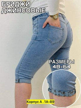 Джинсы