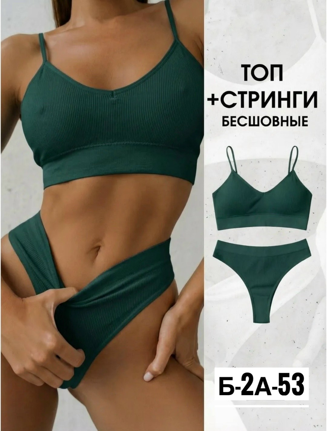 комплект бесшовное нижнее белье,нижнее белье женское комплект бесшовное,комплект бесшовного белья женский,нижнее белье женское комплект топ и трусы,нижнее белье комплект бесшовное в рубчик