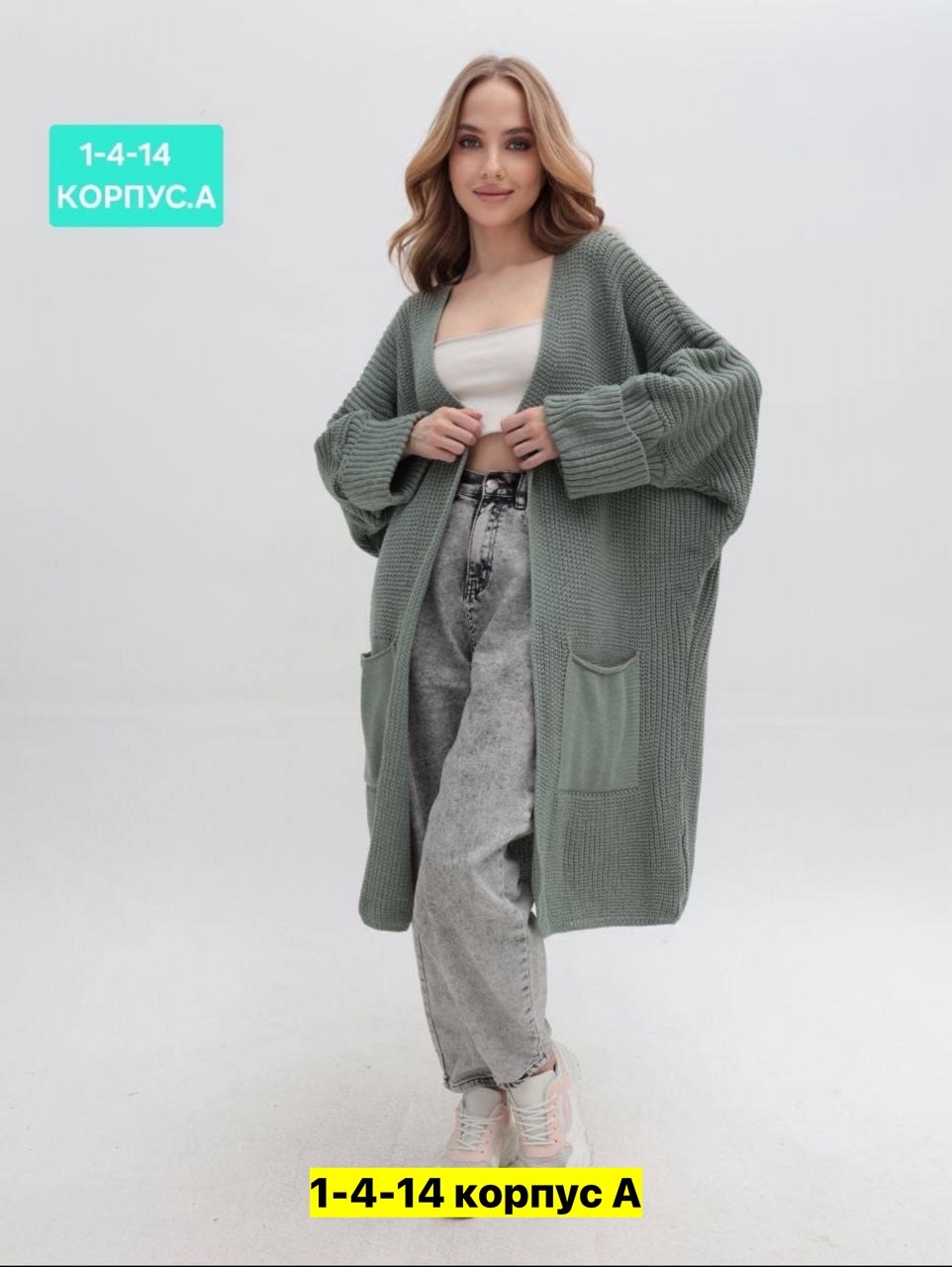 кардиган длинный вязаный оверсайз,кардиган женский,кардиган женский модный,женский вязаный кардиган,вязаные кардиганы