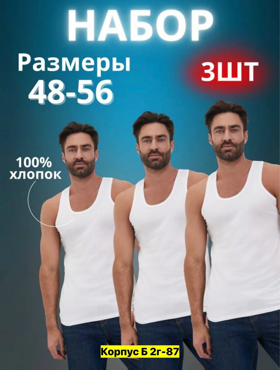 майка мужская хлопок,майки мужские набор,майка мужская бельевая хлопок набор,майка бельевая мужская,комплект маек