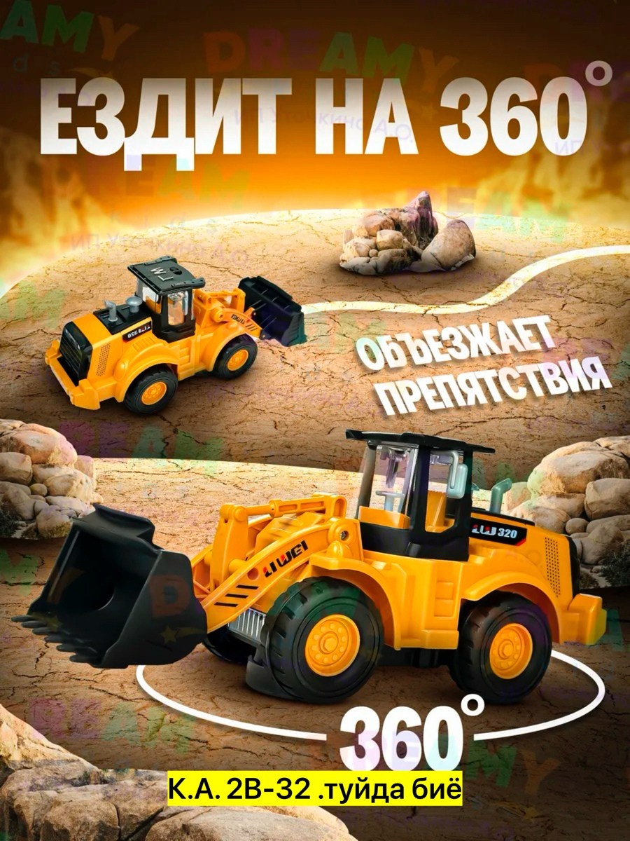 игрушка экскаватор,игрушка бульдозер,машинка трактор экскаватор,игрушечный экскаватор,трактор экскаватор