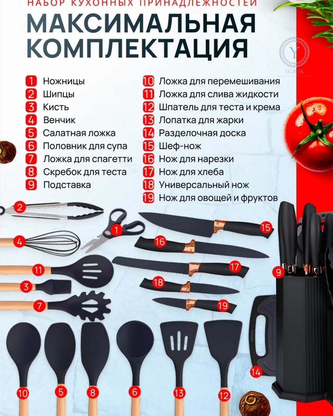 набор кухонных принадлежностей 19 предметов,кухонный набор принадлежностей,набор кухонных принадлежностей 19,набор кухонных принадлежностей 19 в 1,набор кухонный