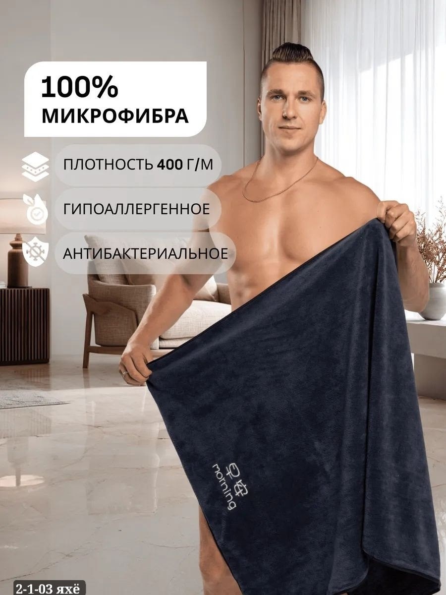 полотенце банное из микрофибры,банное полотенце большое,полотенце банное большое микрофибра,банные полотенца микрофибра,полотенце банное из