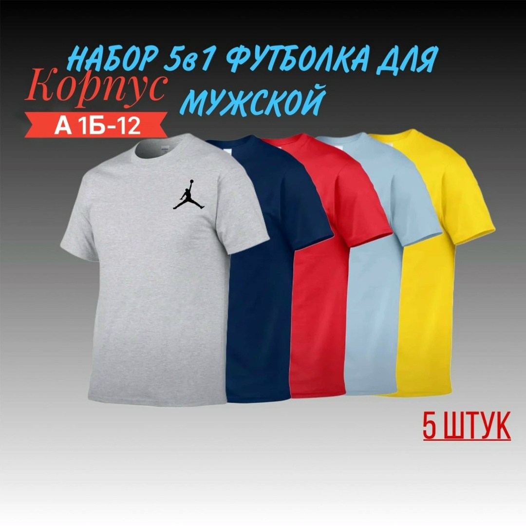 футболки мужские набор 3 шт,футболки мужские,футболки набор,набор футболок 3 шт,комплект футболки