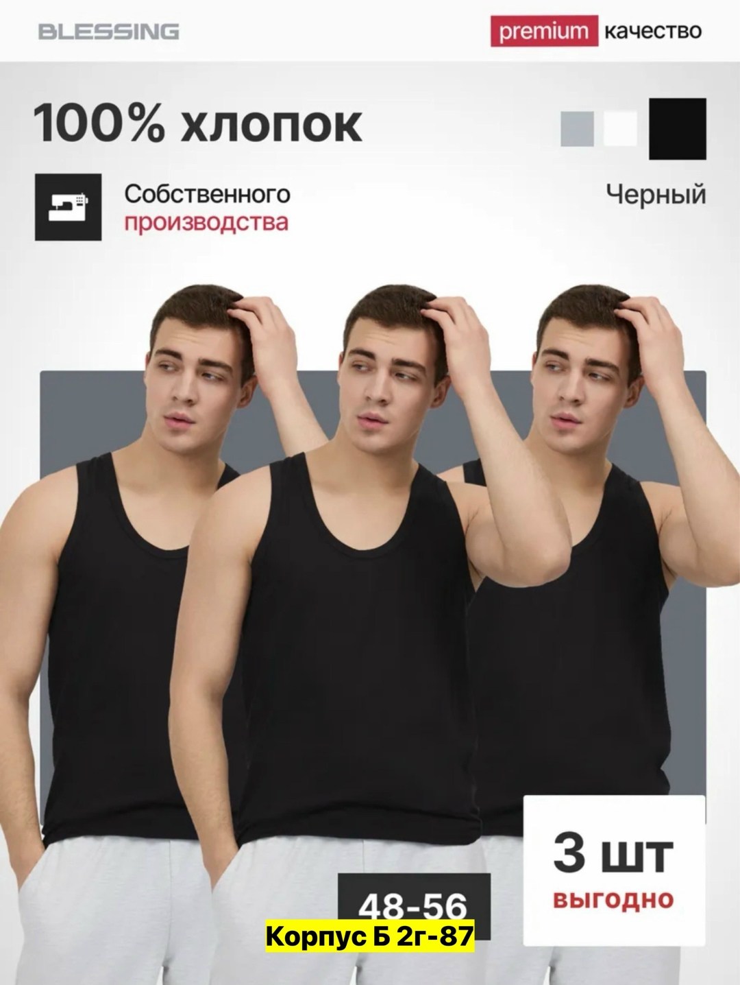 майка мужская хлопок,майки мужские набор,майка мужская бельевая хлопок набор,майка бельевая мужская,комплект маек